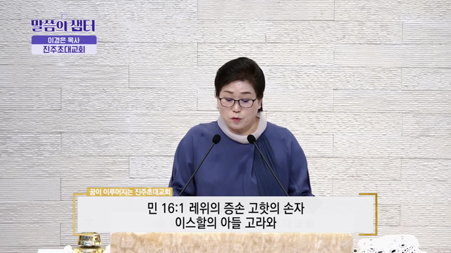 고라의 반역이 주는 교훈