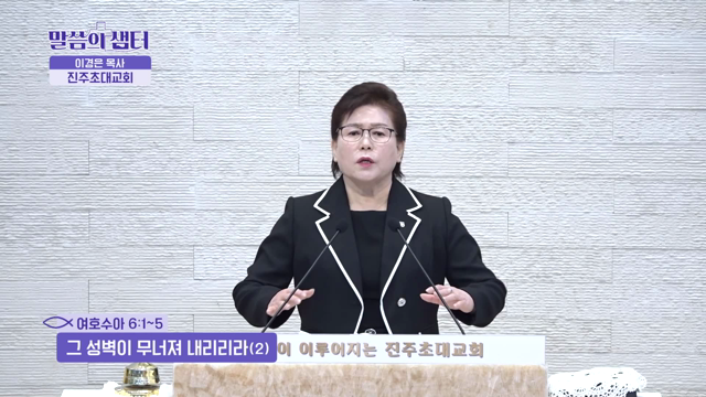 그 성벽이 무너져 내리리라(2)