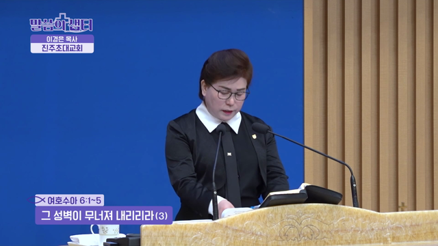 그 성벽이 무너져 내리리라(3)