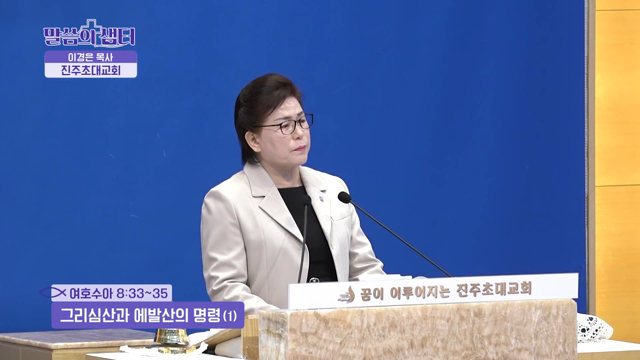 그리심산과 에발산의 명령(1)