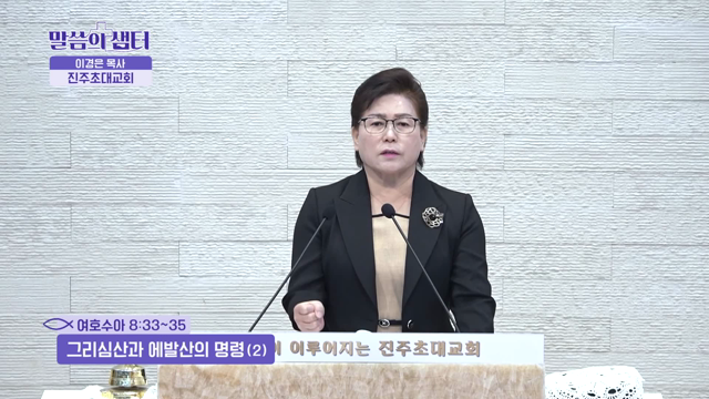 그리심산과 에발산의 명령(2)