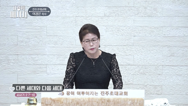 다른 세대와 다음 세대