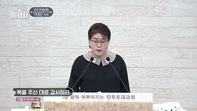 복을 주신 대로 감사하라
