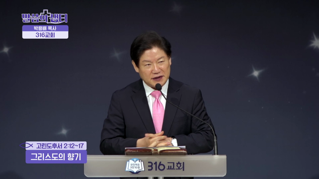 그리스도의 향기