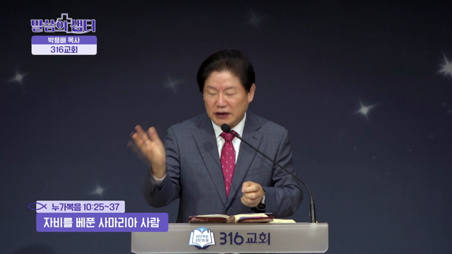 자비를 베푼 사마리아 사람