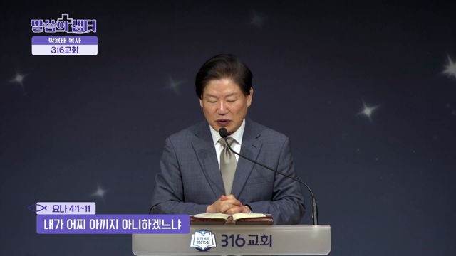 내가 어찌 아끼지 아니하겠느냐