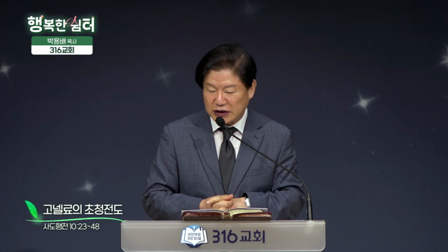 고넬료의 초청전도