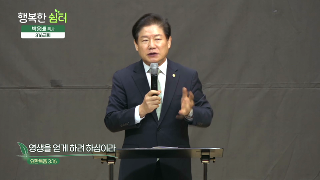 영생을 얻게 하려 하심이라