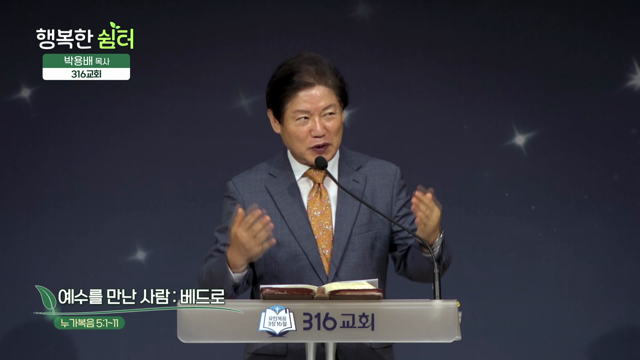 예수님을 만난 사람: 베드로