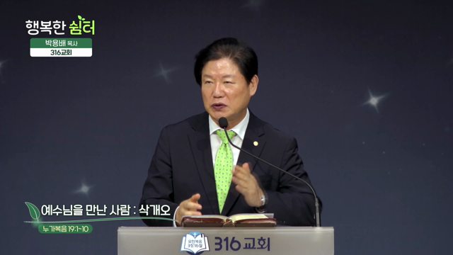 예수님을 만난 사람: 삭개오