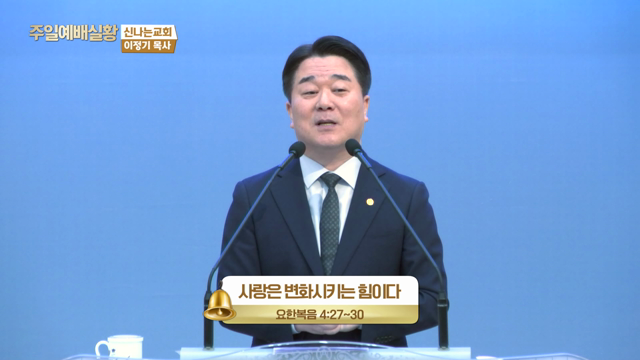 사랑은 변화시키는 힘이다