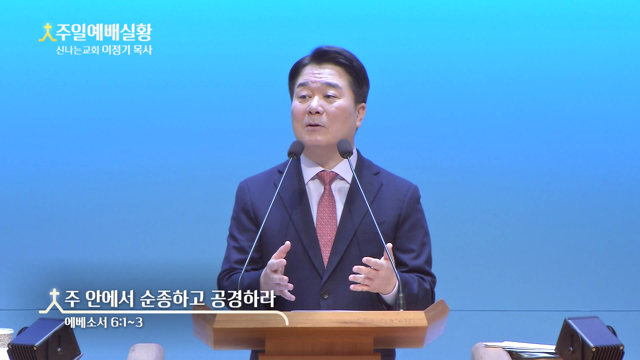 주 안에서 순종하고 공경하라