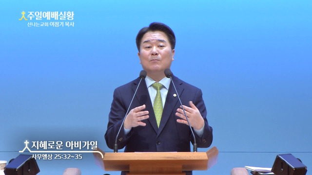 지혜로운 아비가일