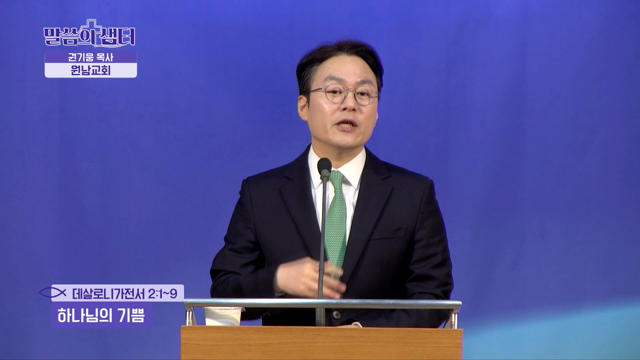 하나님의 기쁨