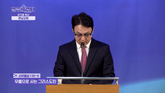 무릎으로 사는 그리스도인