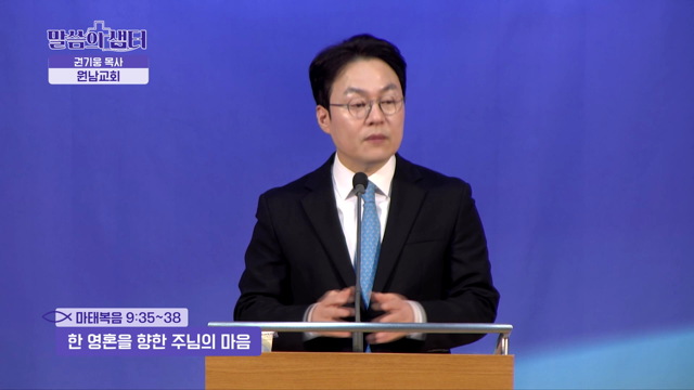 한 영혼을 향한 주님의 마음