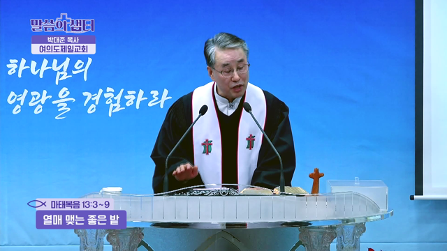 열매 맺는 좋은 밭