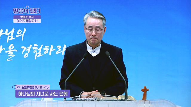 하나님의 자녀로 사는 은혜
