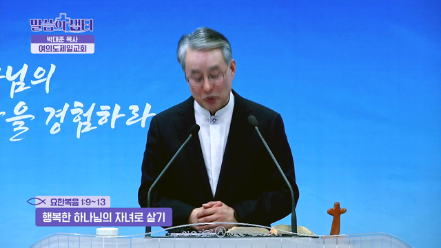 행복한 하나님의 자녀로 살기