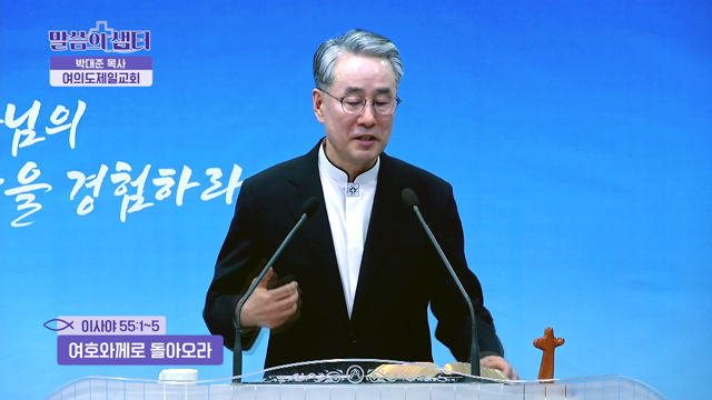 여호와께로 돌아오라