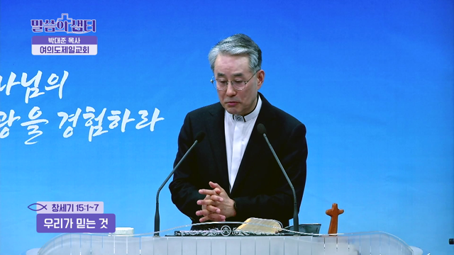 우리가 믿는 것