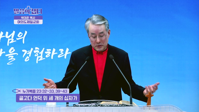 골고다 언덕 위 세 개의 십자가