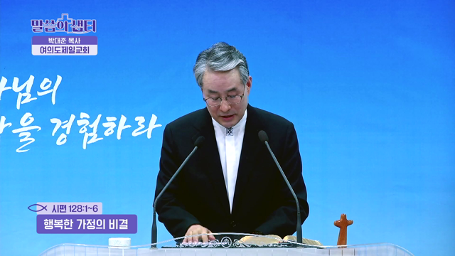 행복한 가정의 비결