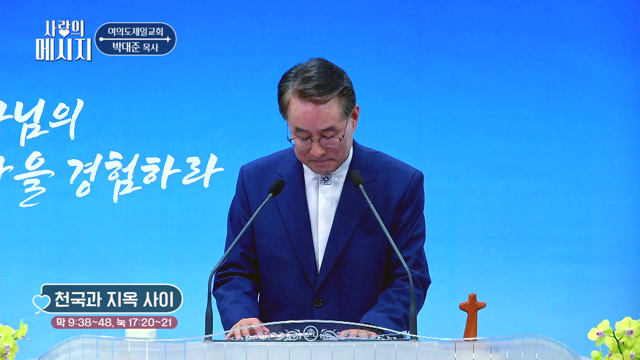 천국과 지옥 사이