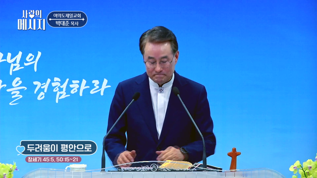 두려움이 평안으로
