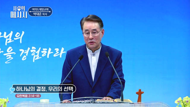 하나님의 결정, 우리의 선택
