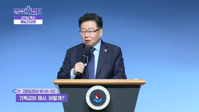 기독교와 제사, 어떻게?