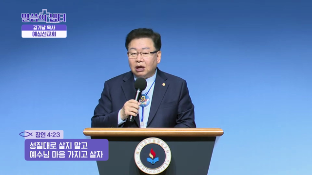 성질대로 살지 말고 예수님 마음 가지고 살자