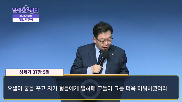 예수, 예수 믿는 것은 꿈꾸는 자가 되는 것