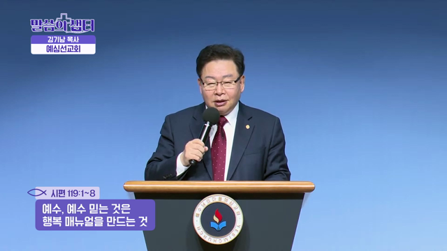 예수, 예수 믿는 것은 행복 매뉴얼을 만드는 것