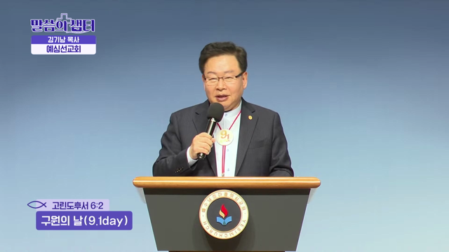 구원의날(9.1day)