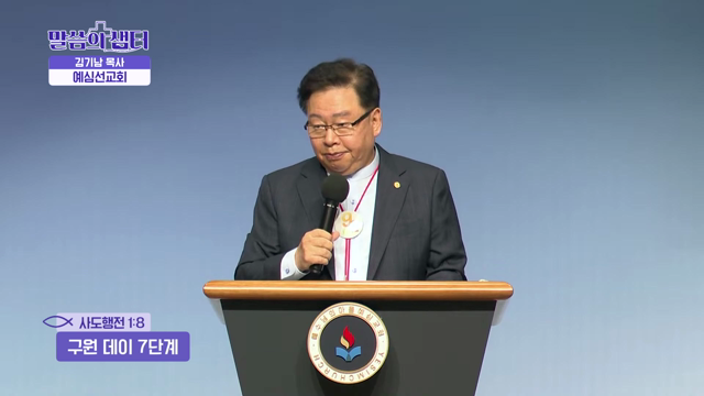 구원 데이 7단계