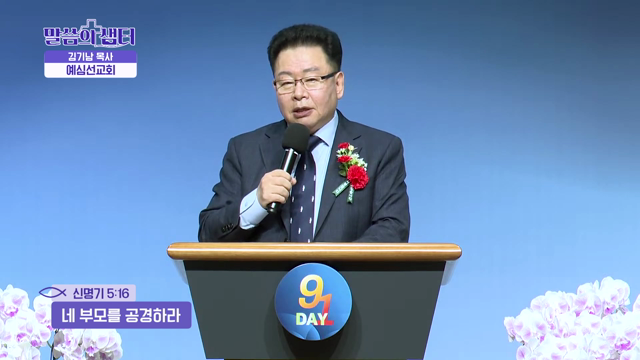 네 부모를 공경하라