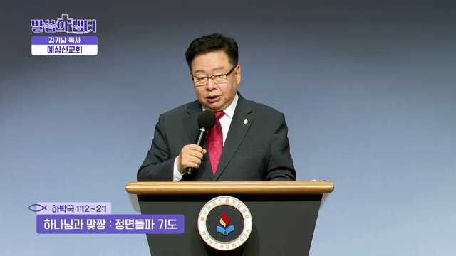 하나님과 맞짱 : 정면돌파 기도