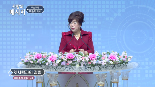 옛사람과의 결별