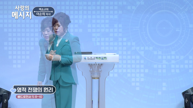 영적 전쟁의 원리