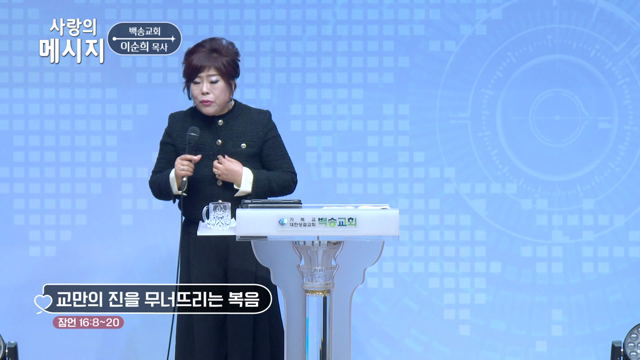 교만의 진을 무너뜨리는 복음