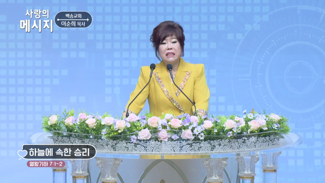 하늘에 속한 승리