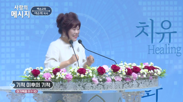 기적 이후의 기적