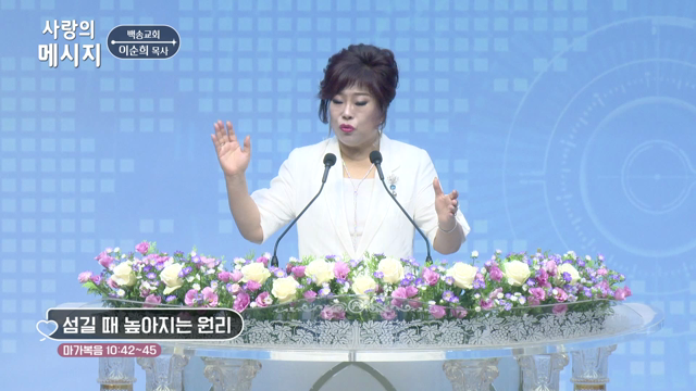 섬길 때 높아지는 원리