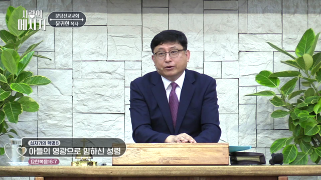 아들의 영광으로 임하신 성령