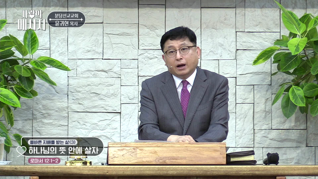 하나님의 뜻 안에 살자