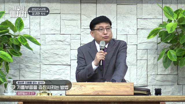 기름부음을 증진시키는 방법