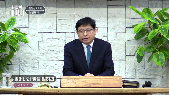 일어나라 빛을 발하라