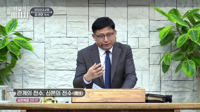 관계의 전수, 신분의 전수