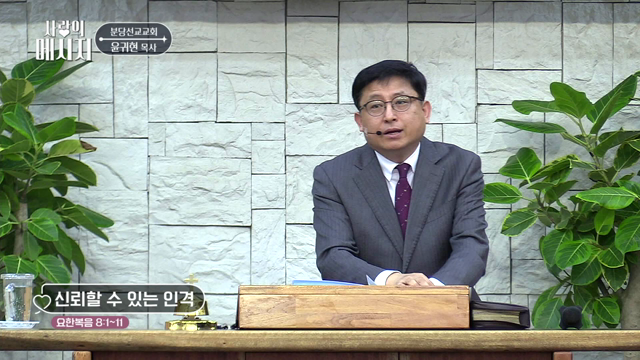 신뢰할 수 있는 인격